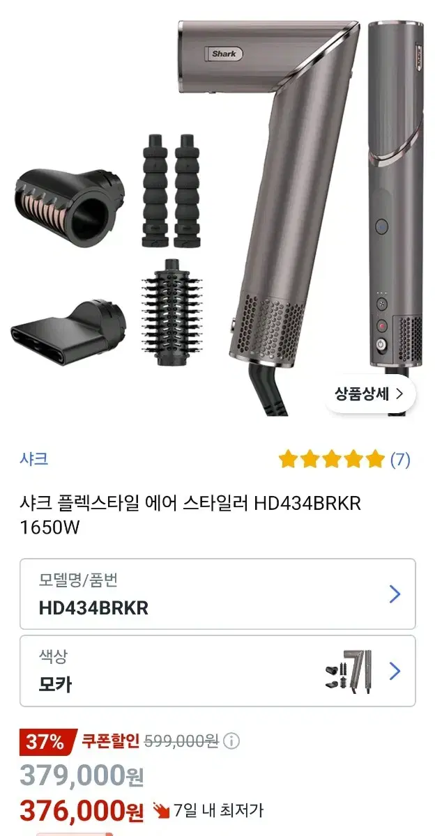 샤크 에어 스타일러 HD434BRKR 샤크 에어랩 (새제품)